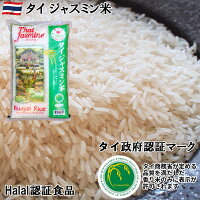 【ランキング1位獲得】タイ ジャスミンライス 5kg 【タイ料理、チャーハン、カレー、ガパオなどに】タイ政府認証品 香り米 ジャスミンライス タイ ジャスミン米 エスニック料理 ゴールデンロータス
