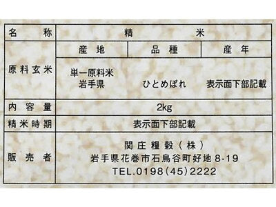 令和7年産 新米 無洗米 岩手県産ひとめぼれ 2kg 白米お米 食材食品
