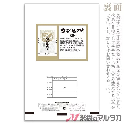 米袋 ラミフレブレス コシヒカリ 里の家 5kg 【1ケース(500枚)】