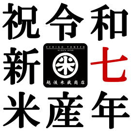 新米 令和7年産】東蒲原 上川産コシヒカリ 幽玄の郷から白米 5kg 10kg 15kg 20kg 高地米 特選限定米 こしヒカリ ギフト 米 おもたせ ギフト 内祝 御祝 御中元 御歳暮 ギフト 米新潟上川コシヒカリ