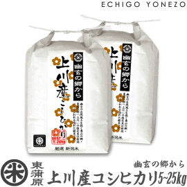 新米 令和7年産】東蒲原 上川産コシヒカリ 幽玄の郷から白米 5kg 10kg 15kg 20kg 高地米 特選限定米 こしヒカリ ギフト 米 おもたせ ギフト 内祝 御祝 御中元 御歳暮 ギフト 米新潟上川コシヒカリ
